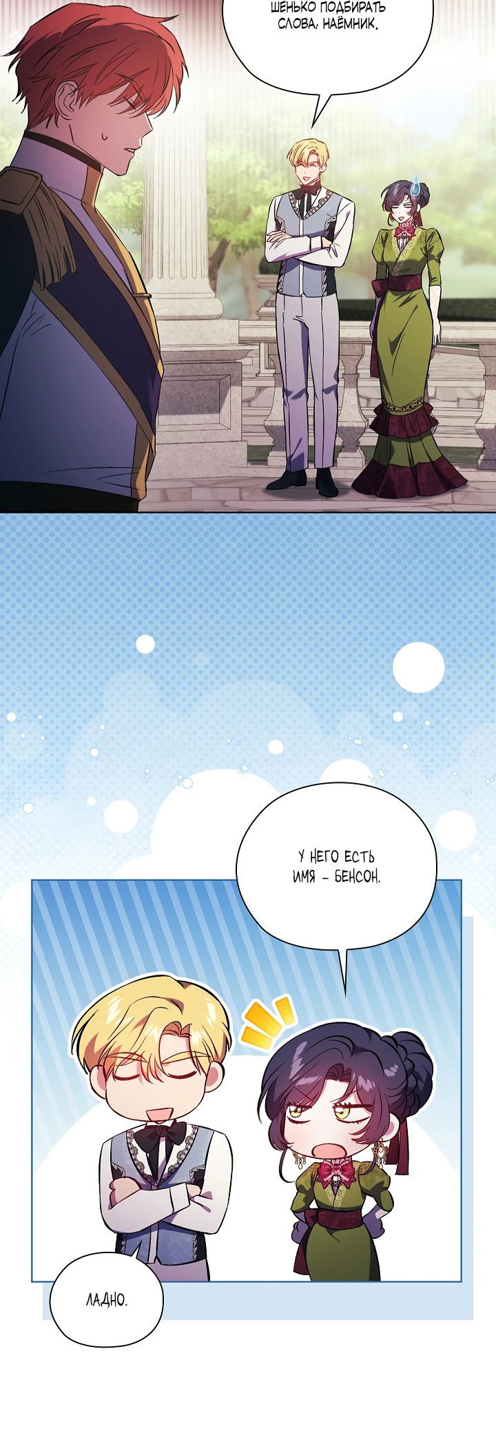 Манга Я не верю своей сестре-близняшке - Глава 60 Страница 34