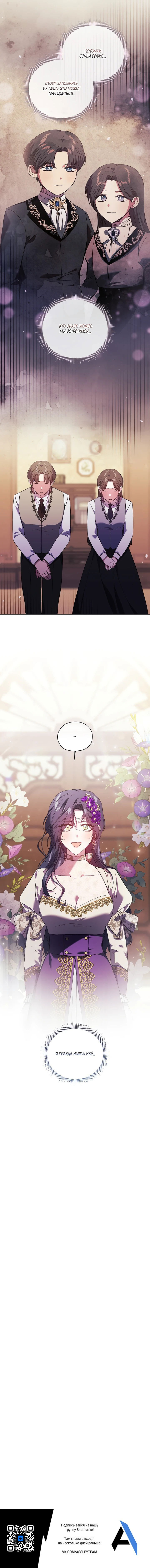 Манга Я не верю своей сестре-близняшке - Глава 60 Страница 60