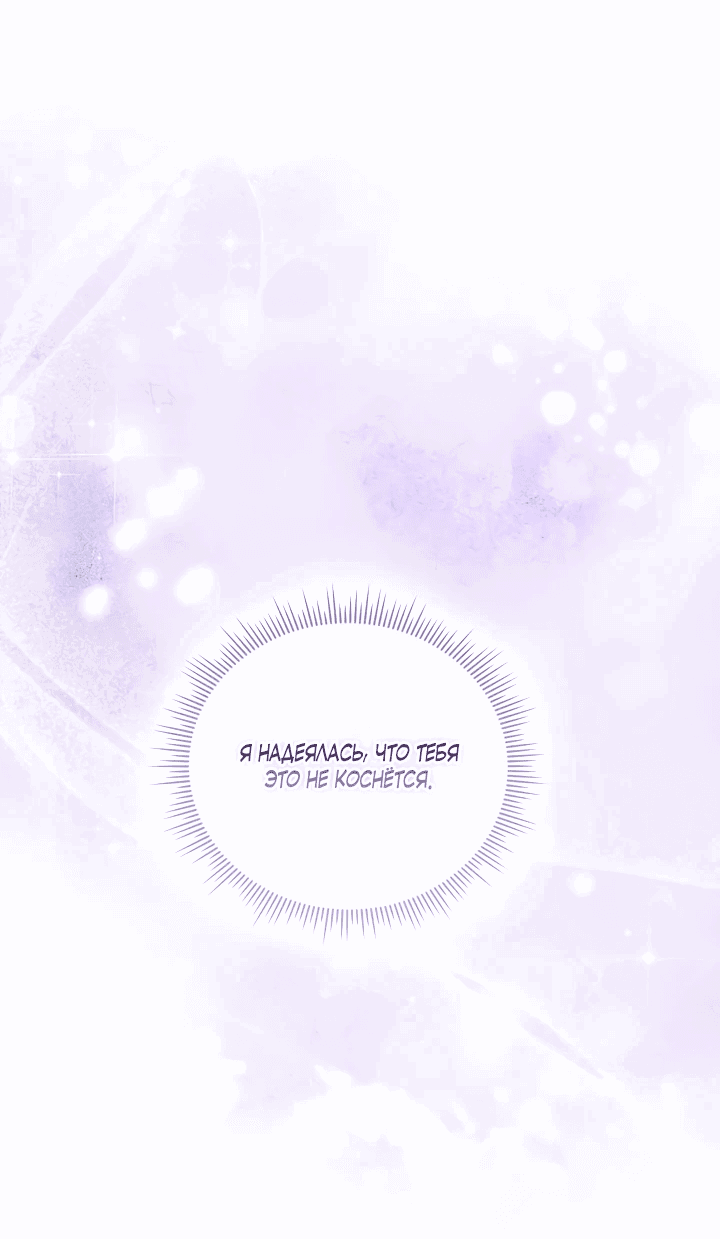 Манга Я не верю своей сестре-близняшке - Глава 60 Страница 10