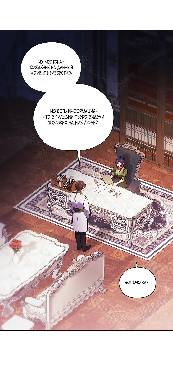 Манга Я не верю своей сестре-близняшке - Глава 60 Страница 57