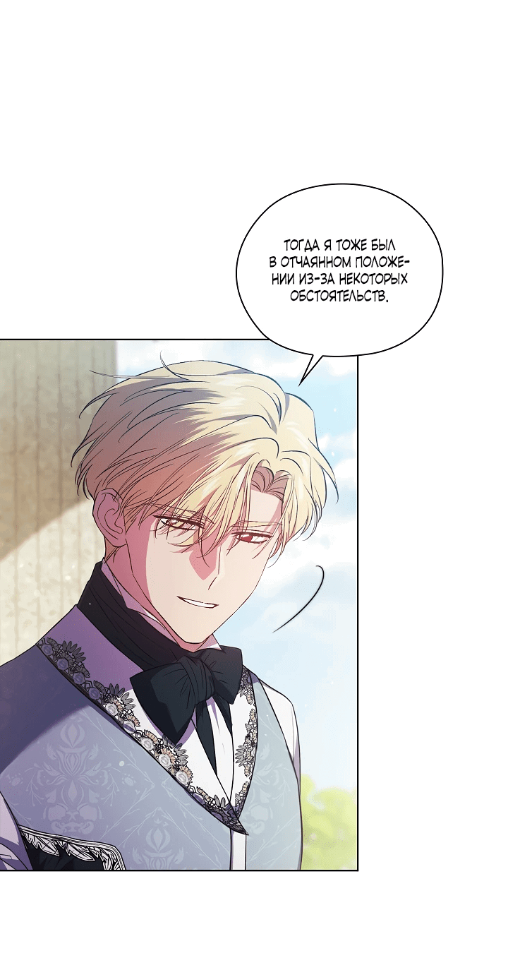 Манга Я не верю своей сестре-близняшке - Глава 60 Страница 32