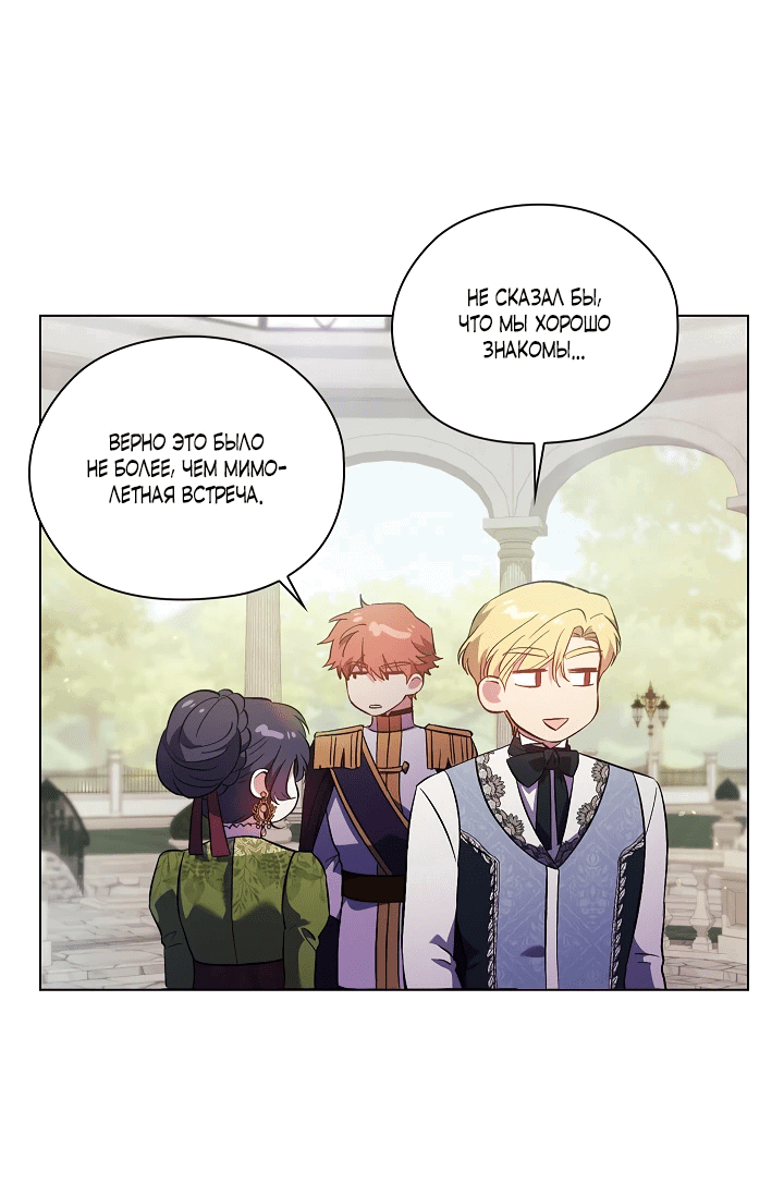 Манга Я не верю своей сестре-близняшке - Глава 60 Страница 29