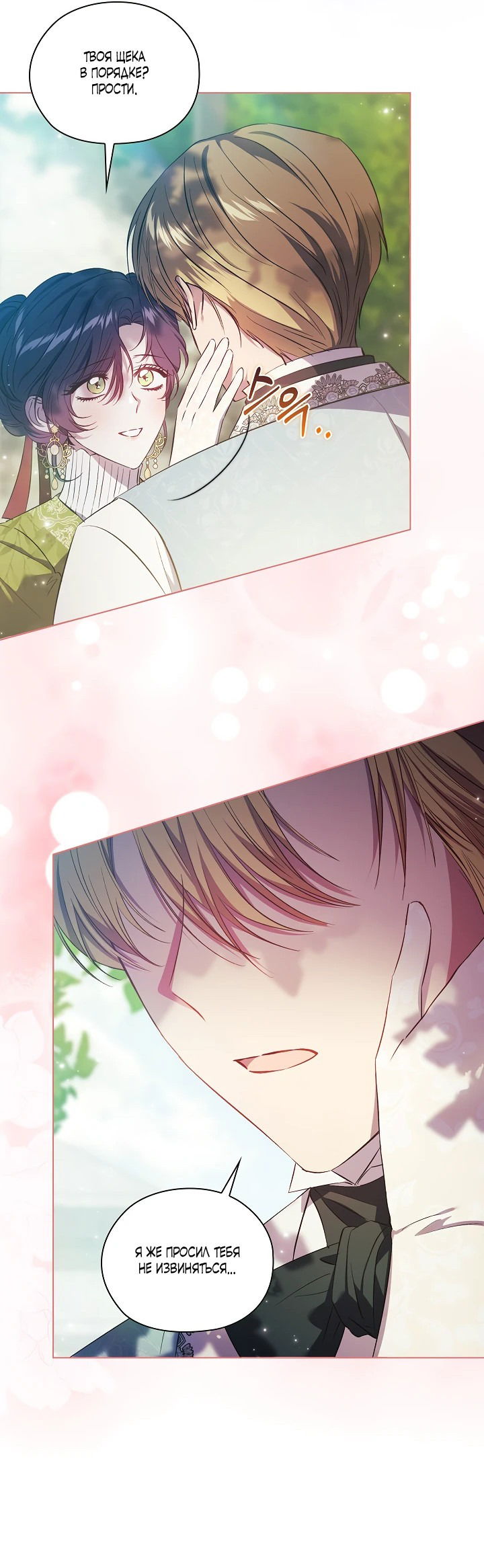 Манга Я не верю своей сестре-близняшке - Глава 60 Страница 11