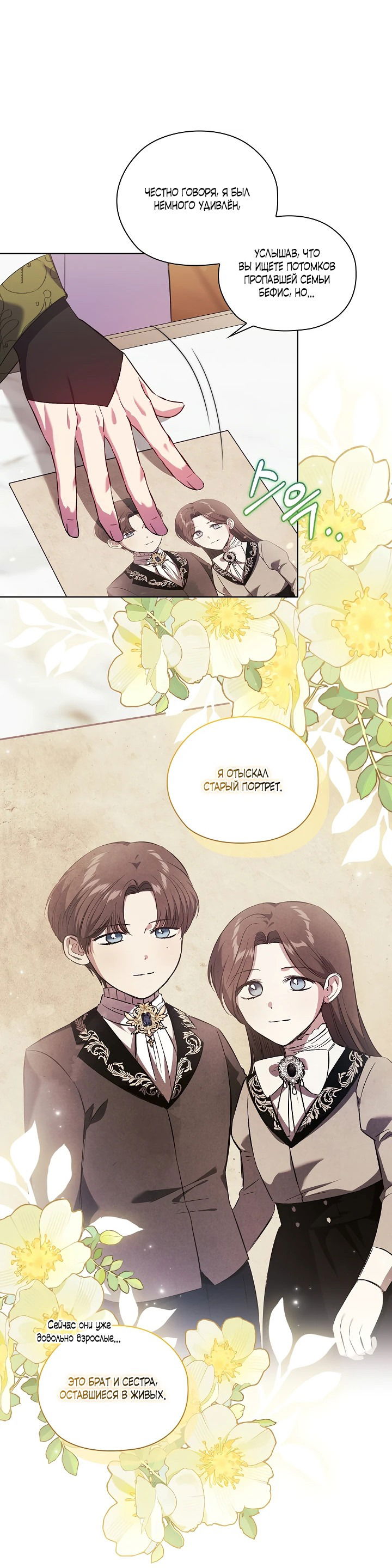 Манга Я не верю своей сестре-близняшке - Глава 60 Страница 55