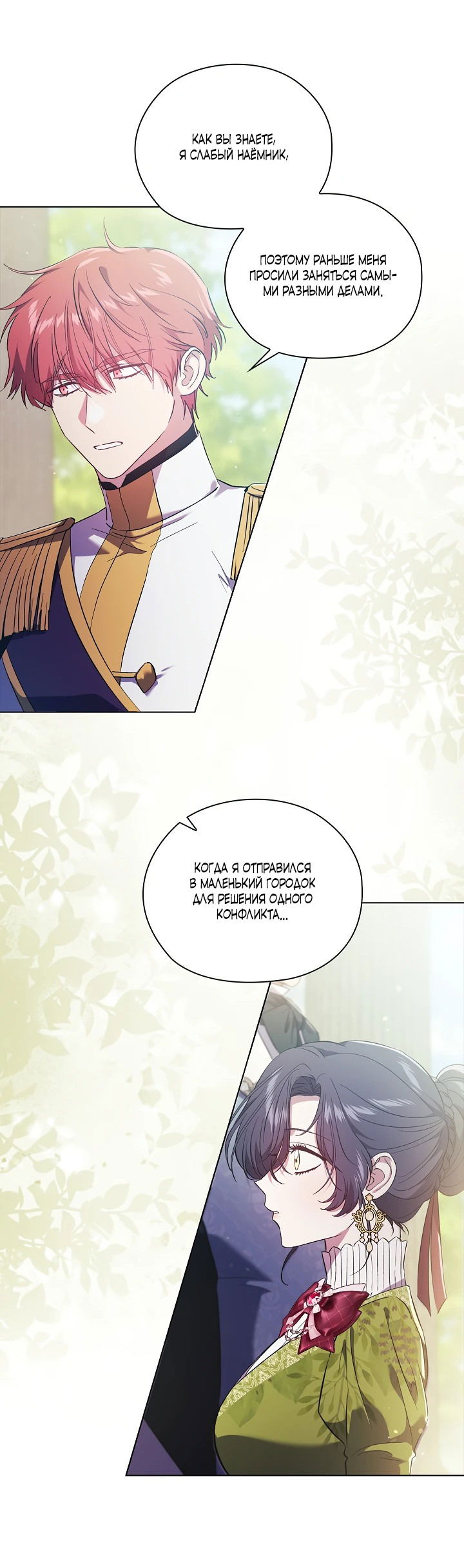 Манга Я не верю своей сестре-близняшке - Глава 60 Страница 30