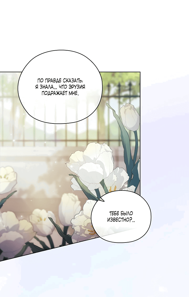 Манга Я не верю своей сестре-близняшке - Глава 60 Страница 7