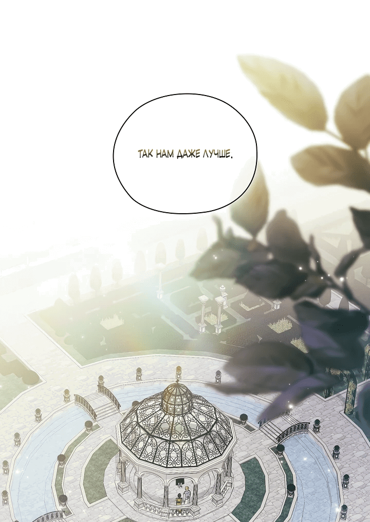 Манга Я не верю своей сестре-близняшке - Глава 60 Страница 46