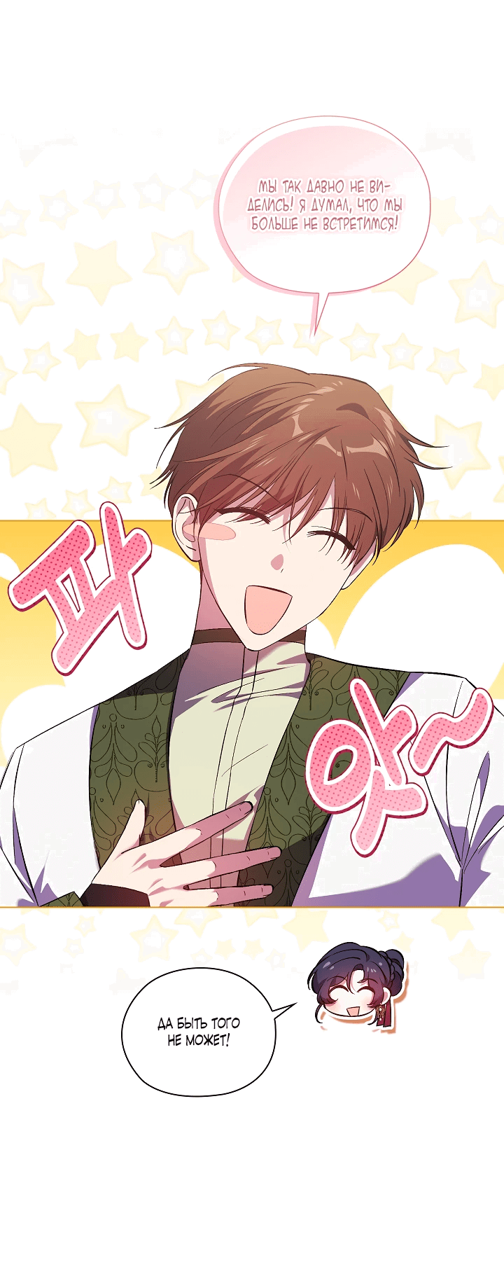 Манга Я не верю своей сестре-близняшке - Глава 60 Страница 54