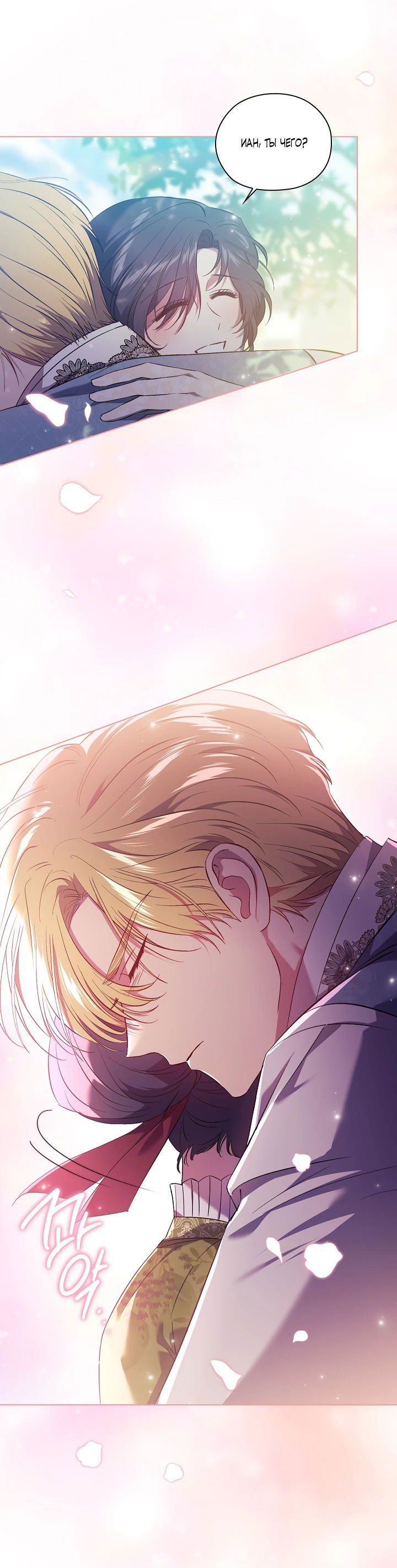 Манга Я не верю своей сестре-близняшке - Глава 60 Страница 14