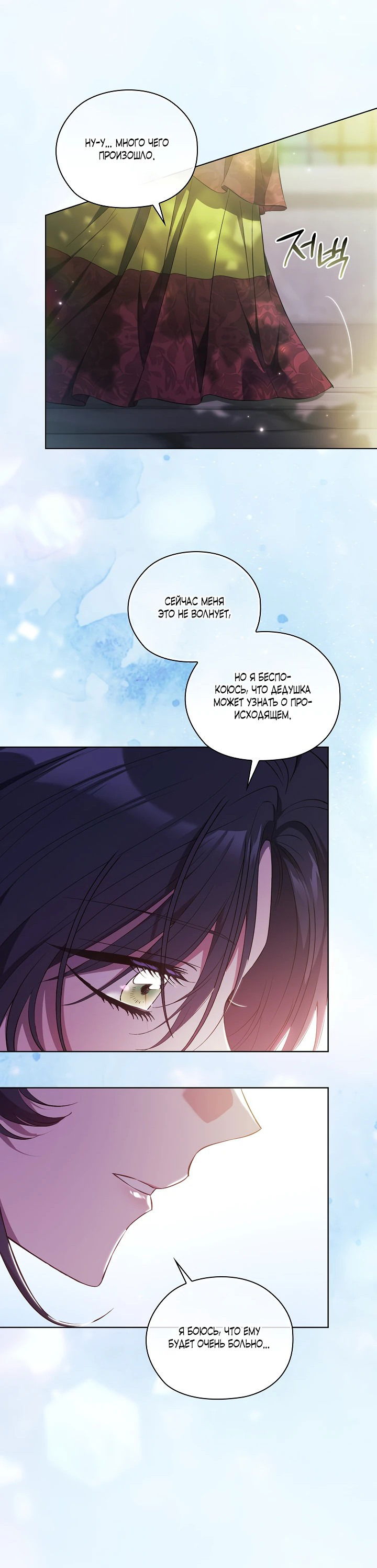 Манга Я не верю своей сестре-близняшке - Глава 60 Страница 8