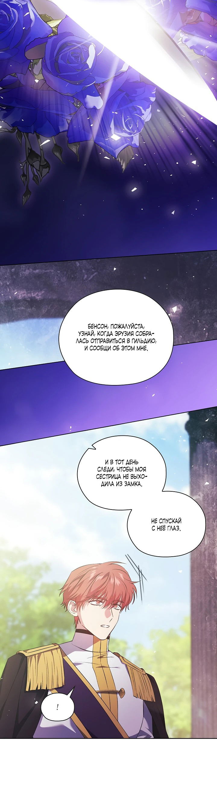 Манга Я не верю своей сестре-близняшке - Глава 60 Страница 50