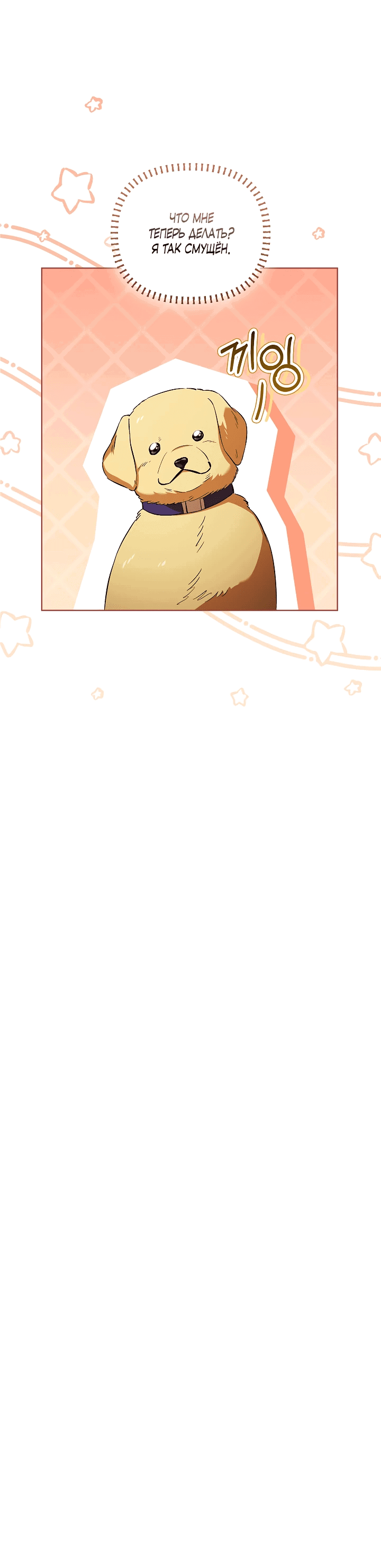 Манга Я не верю своей сестре-близняшке - Глава 60 Страница 26