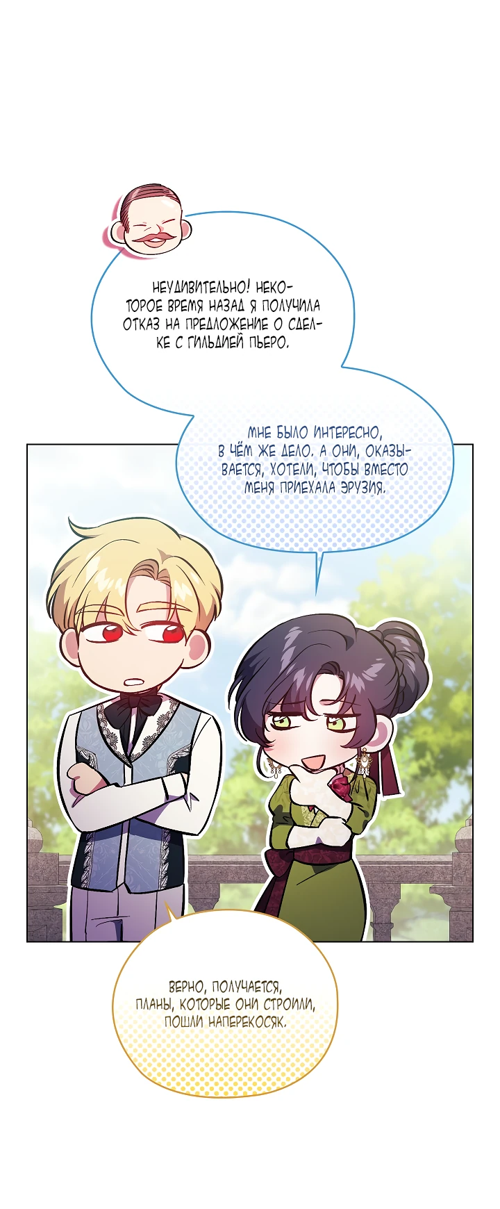 Манга Я не верю своей сестре-близняшке - Глава 60 Страница 43