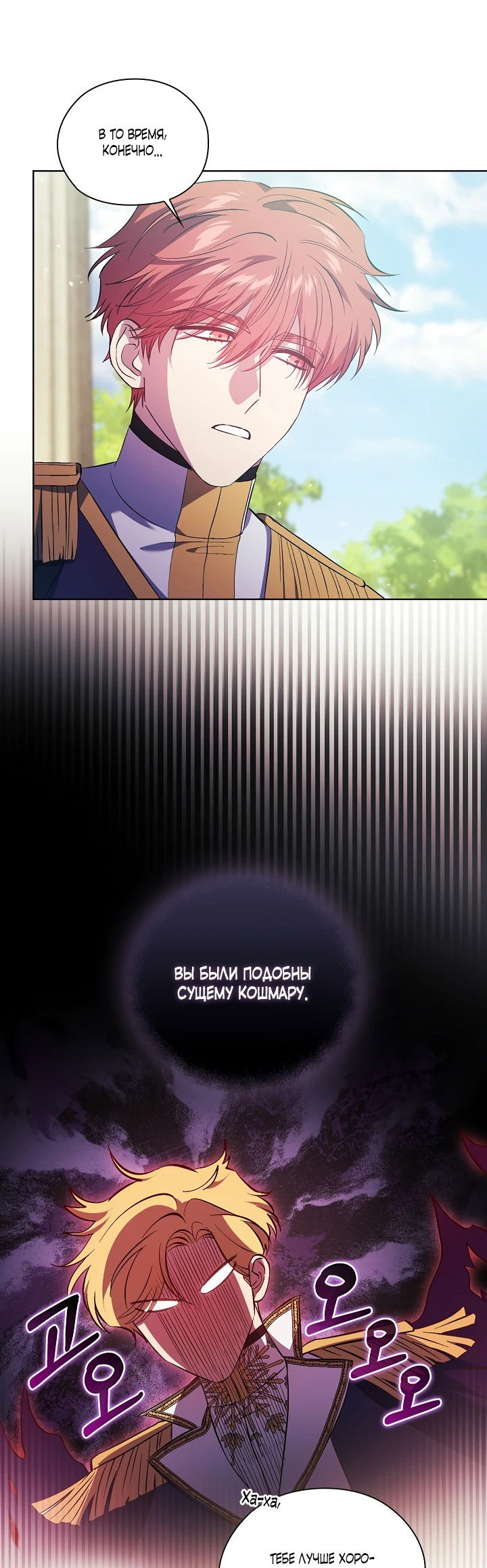 Манга Я не верю своей сестре-близняшке - Глава 60 Страница 33