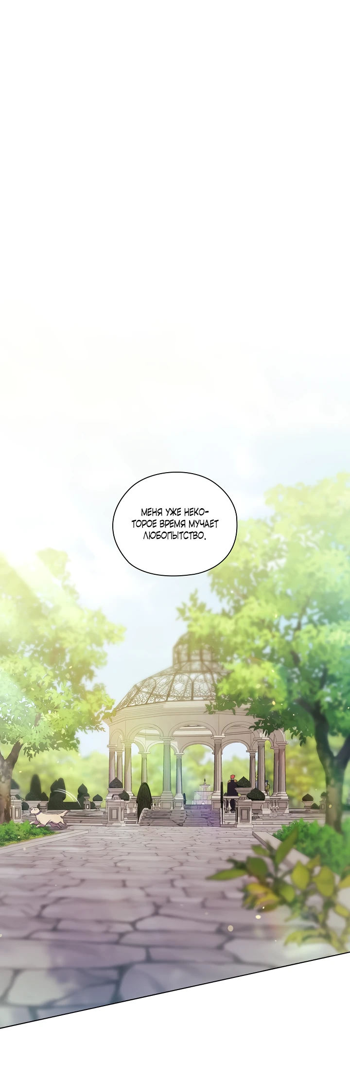 Манга Я не верю своей сестре-близняшке - Глава 60 Страница 27