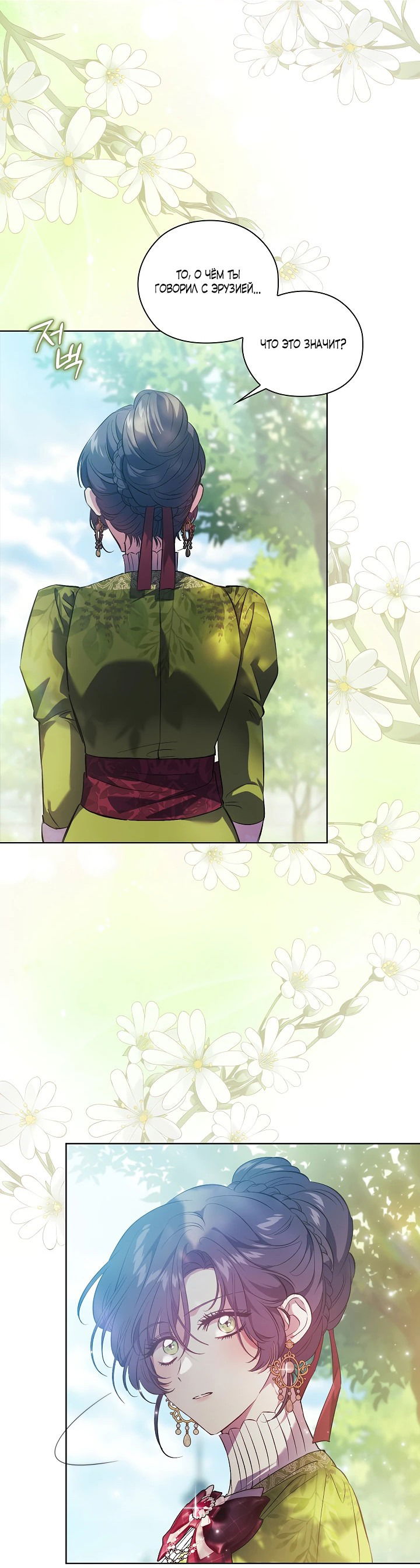 Манга Я не верю своей сестре-близняшке - Глава 60 Страница 3