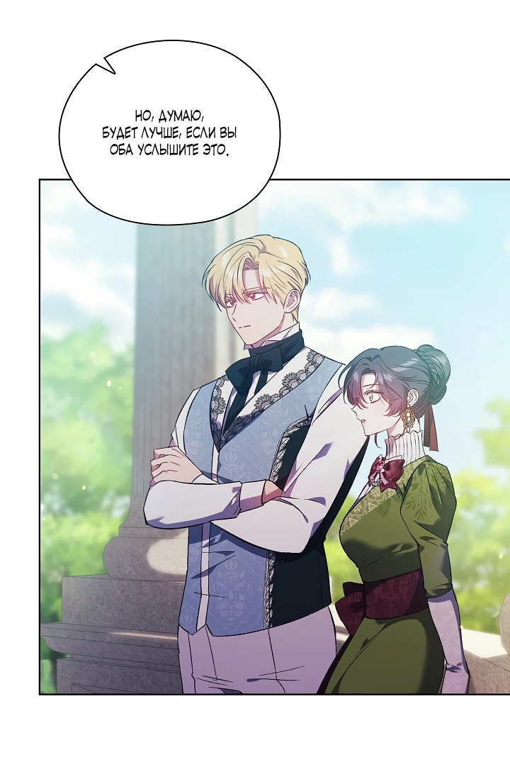 Манга Я не верю своей сестре-близняшке - Глава 60 Страница 37