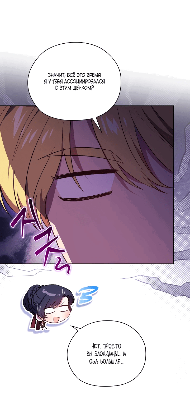 Манга Я не верю своей сестре-близняшке - Глава 60 Страница 19