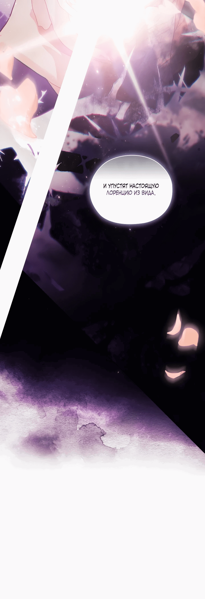 Манга Я не верю своей сестре-близняшке - Глава 60 Страница 48