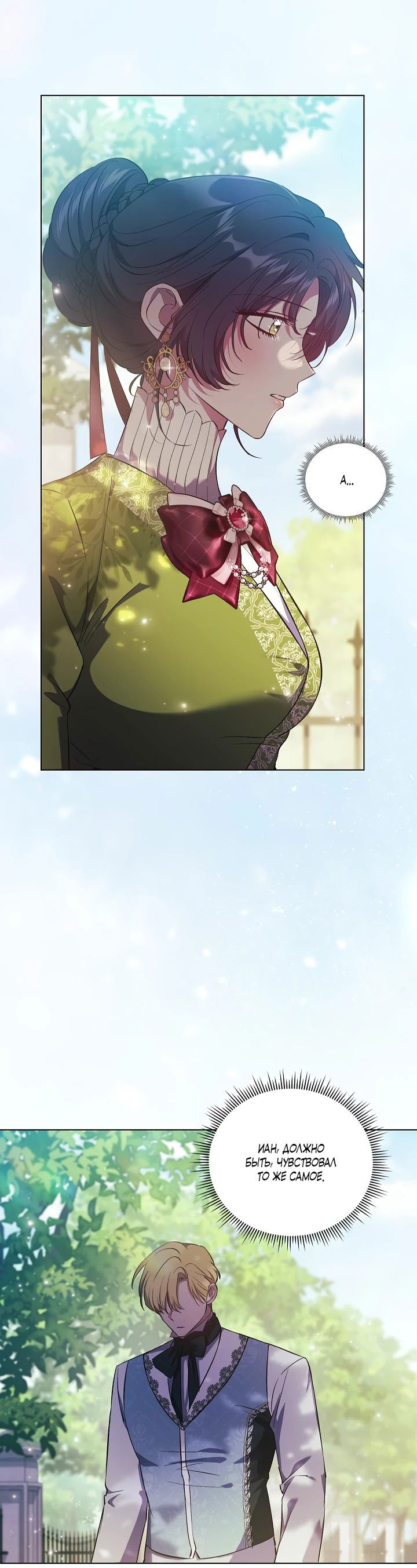 Манга Я не верю своей сестре-близняшке - Глава 60 Страница 9