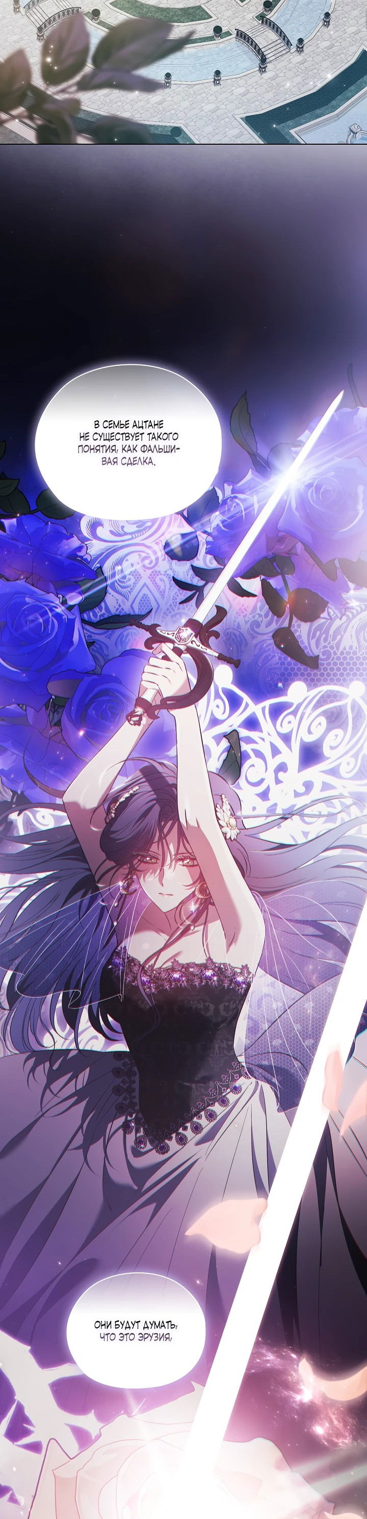 Манга Я не верю своей сестре-близняшке - Глава 60 Страница 47