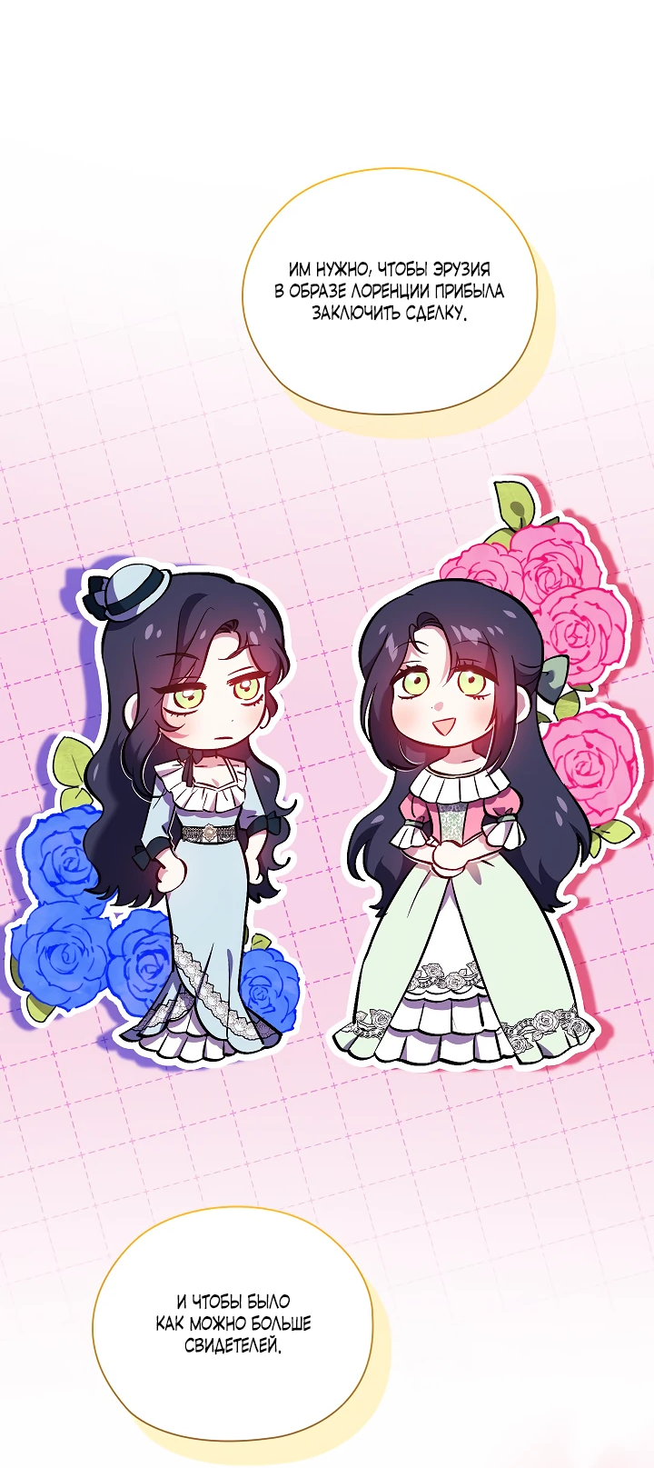 Манга Я не верю своей сестре-близняшке - Глава 60 Страница 44