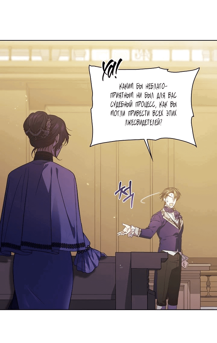 Манга Я не верю своей сестре-близняшке - Глава 68 Страница 14