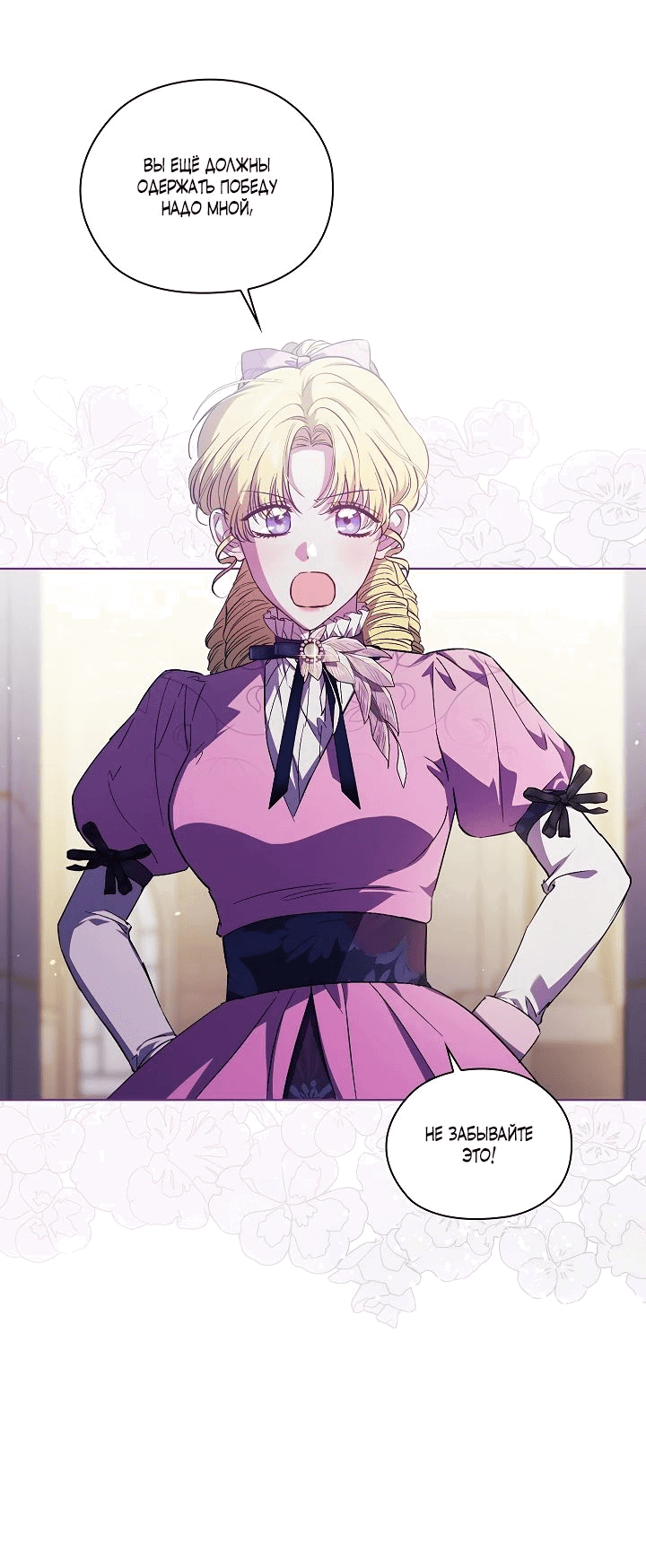 Манга Я не верю своей сестре-близняшке - Глава 68 Страница 48