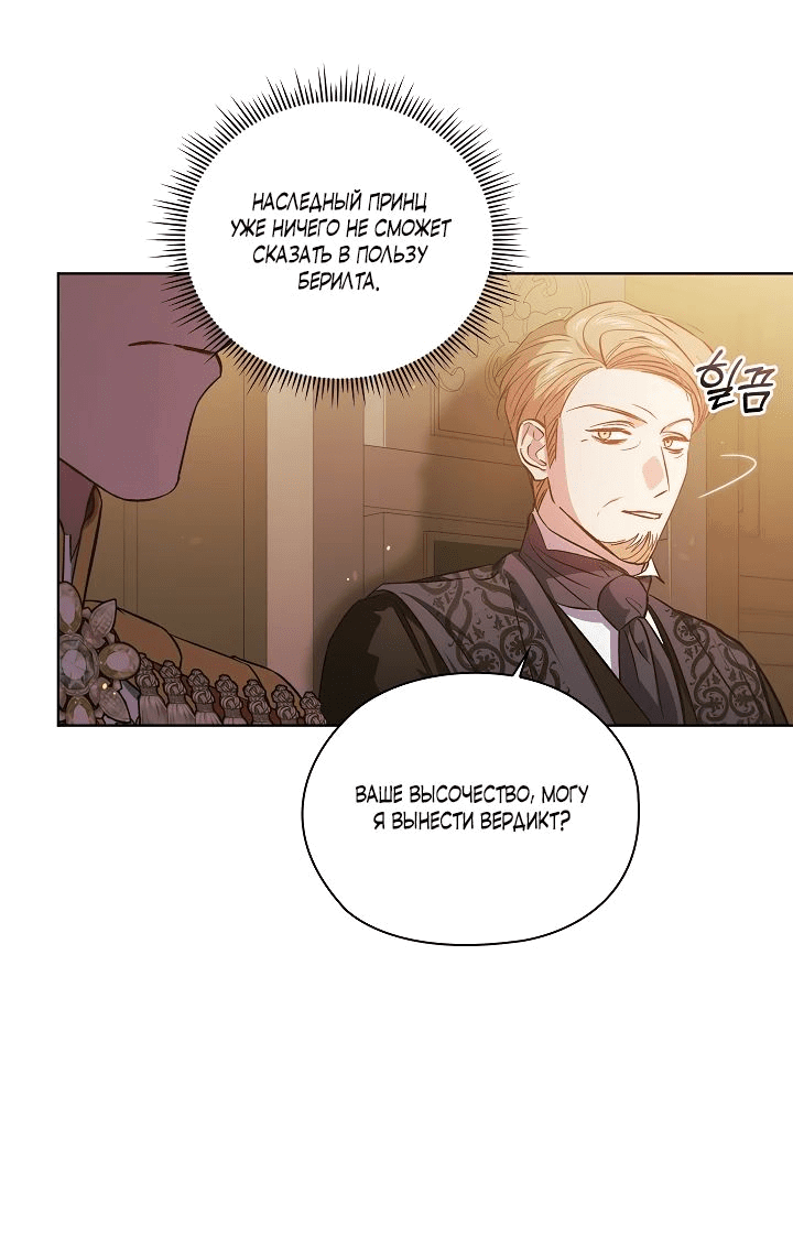 Манга Я не верю своей сестре-близняшке - Глава 68 Страница 33