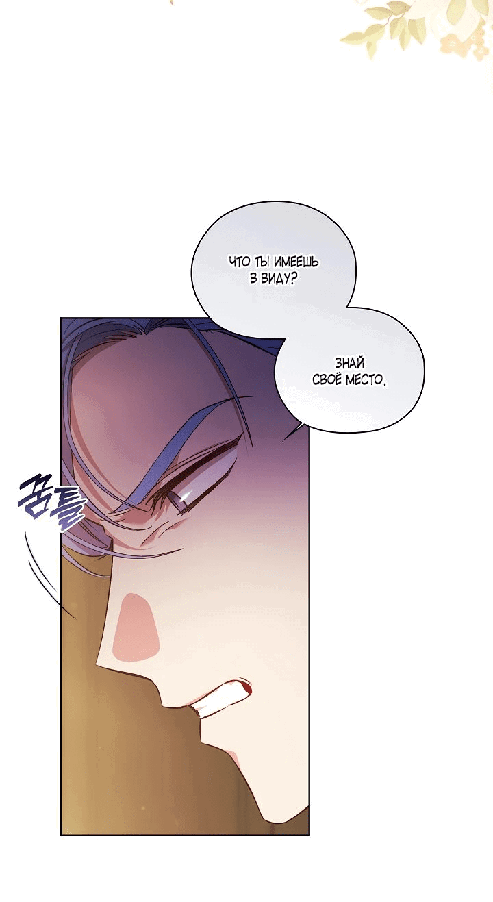 Манга Я не верю своей сестре-близняшке - Глава 68 Страница 4