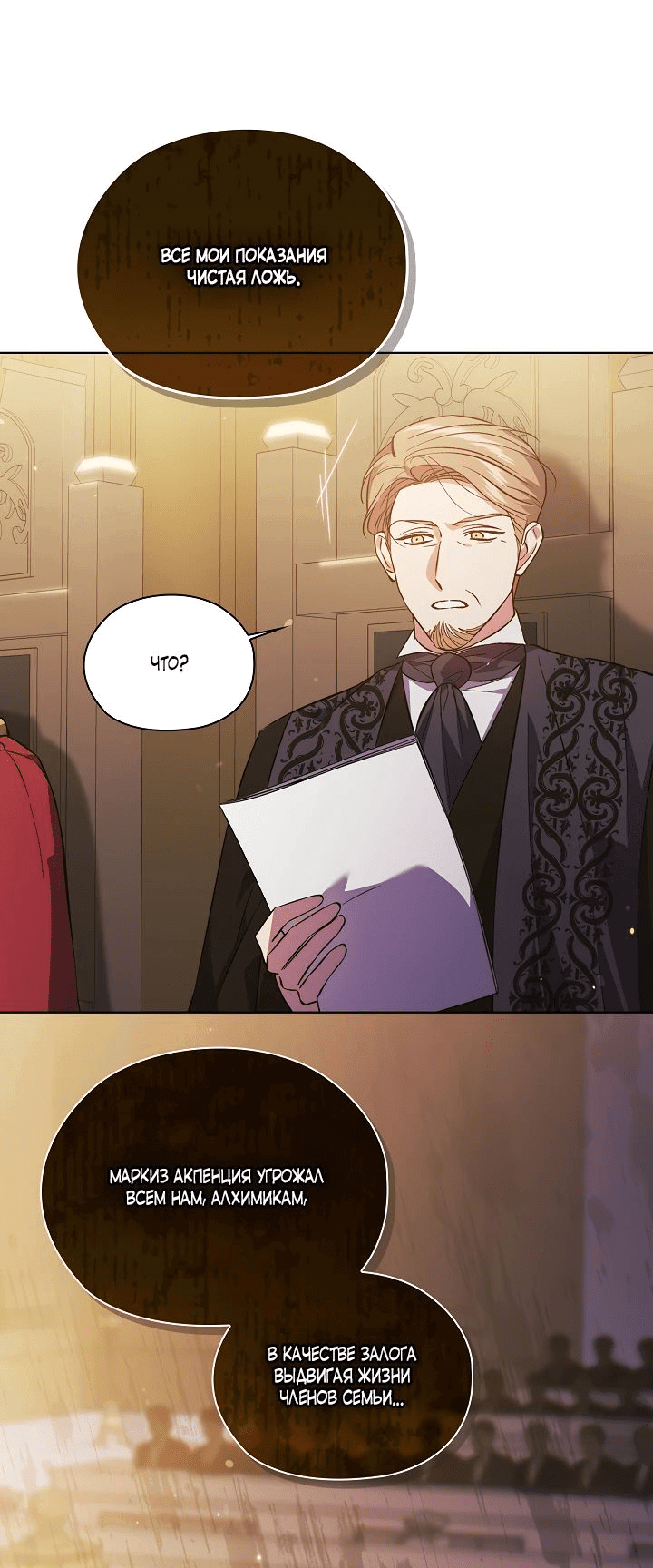 Манга Я не верю своей сестре-близняшке - Глава 68 Страница 18