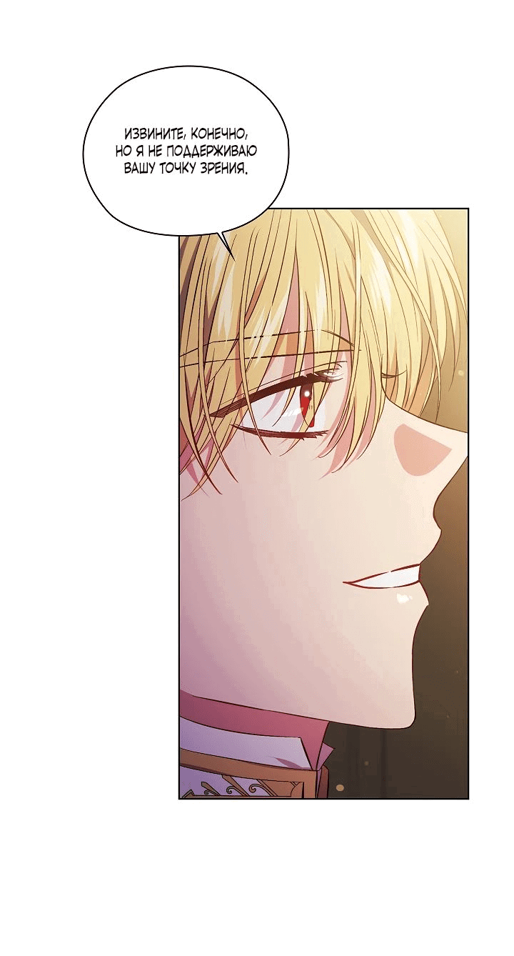 Манга Я не верю своей сестре-близняшке - Глава 68 Страница 5