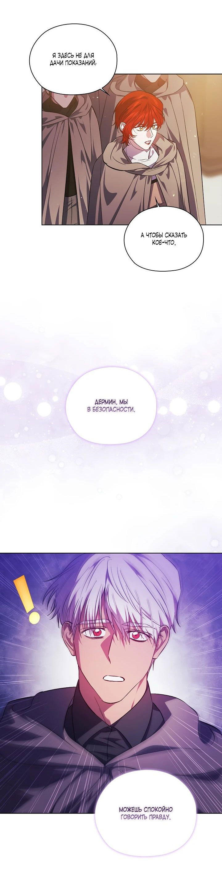 Манга Я не верю своей сестре-близняшке - Глава 68 Страница 16