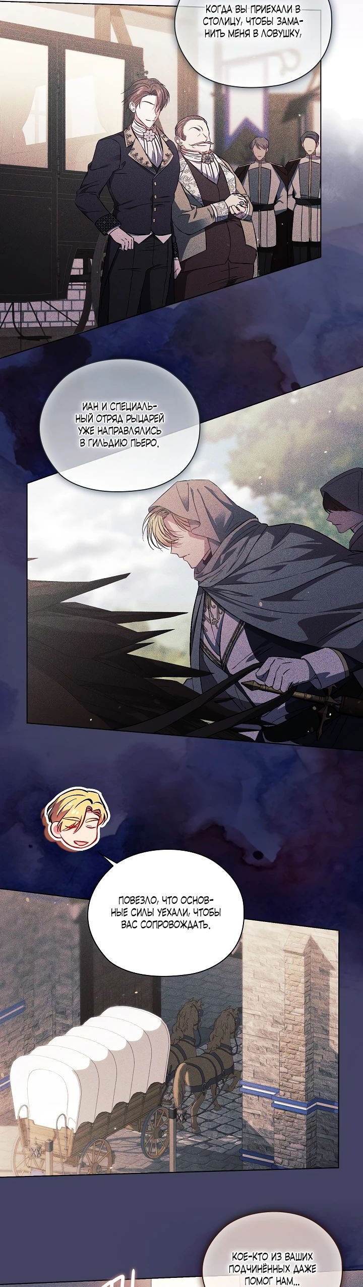 Манга Я не верю своей сестре-близняшке - Глава 68 Страница 28