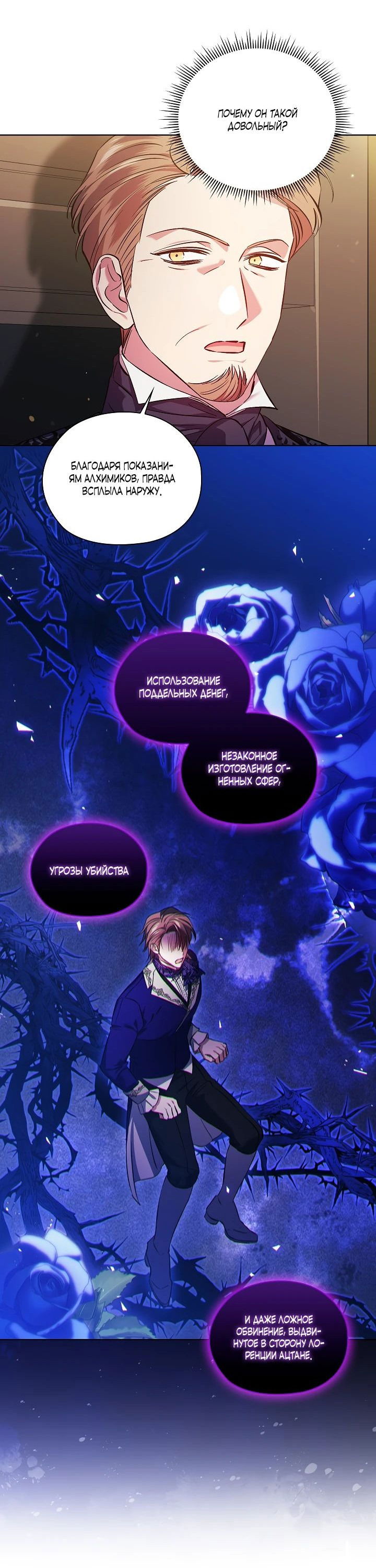 Манга Я не верю своей сестре-близняшке - Глава 68 Страница 35