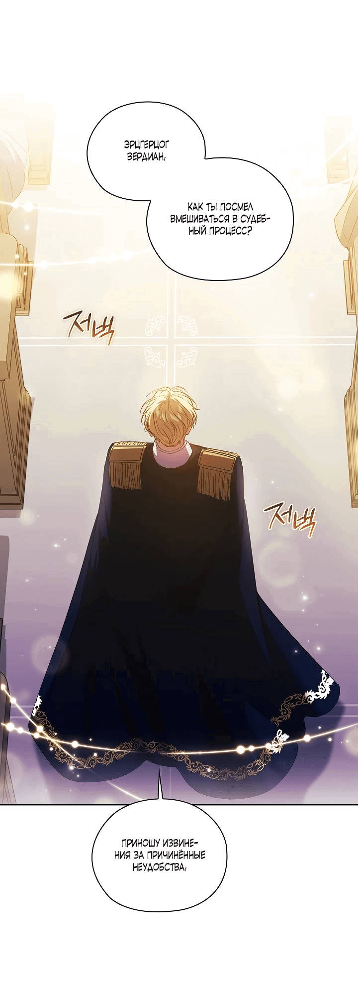 Манга Я не верю своей сестре-близняшке - Глава 68 Страница 1