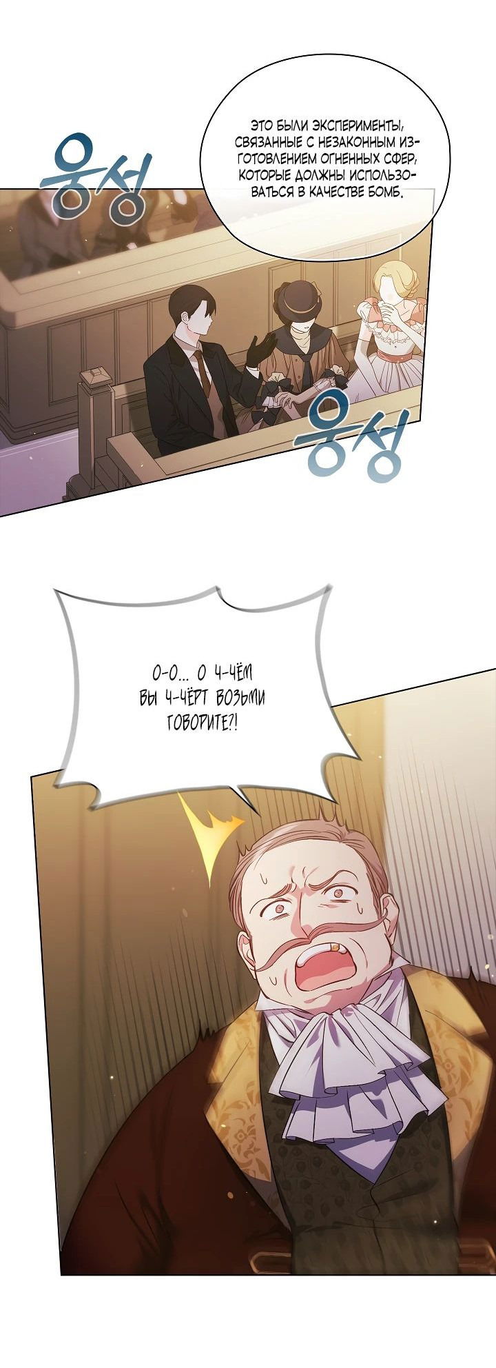 Манга Я не верю своей сестре-близняшке - Глава 68 Страница 13