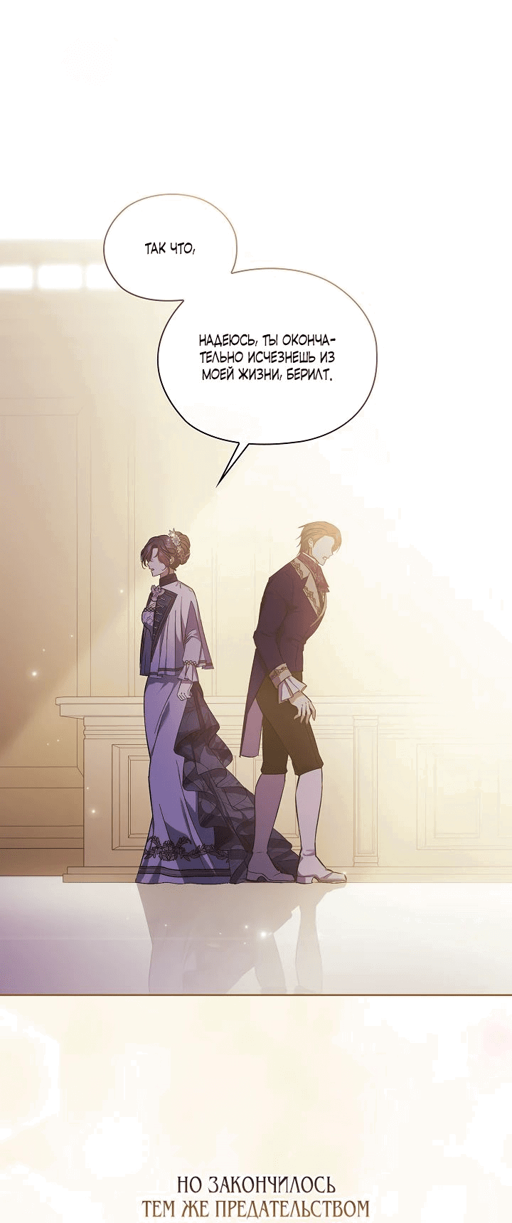 Манга Я не верю своей сестре-близняшке - Глава 68 Страница 39