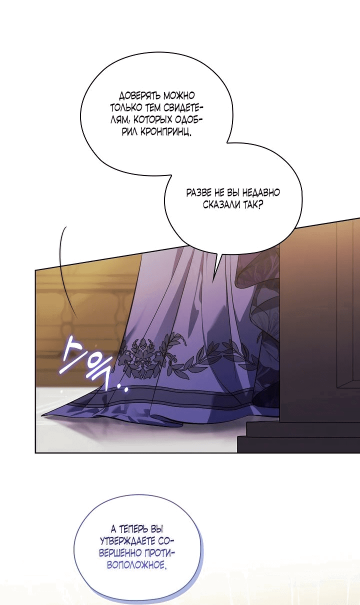 Манга Я не верю своей сестре-близняшке - Глава 68 Страница 20