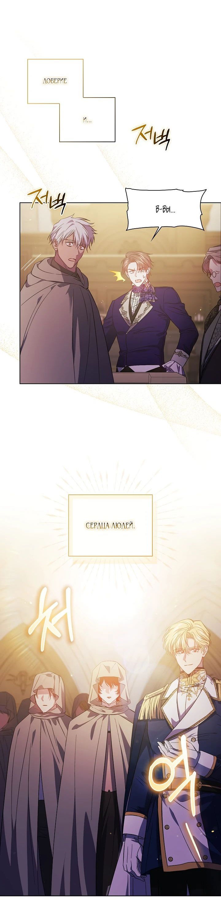 Манга Я не верю своей сестре-близняшке - Глава 68 Страница 7