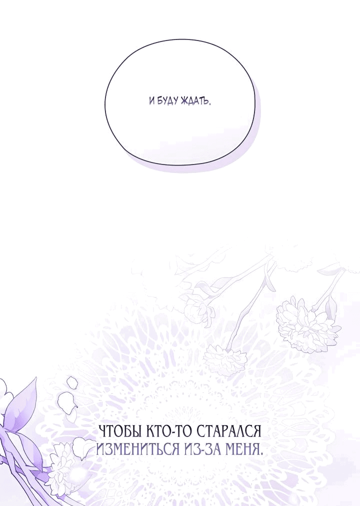 Манга Я не верю своей сестре-близняшке - Глава 68 Страница 53