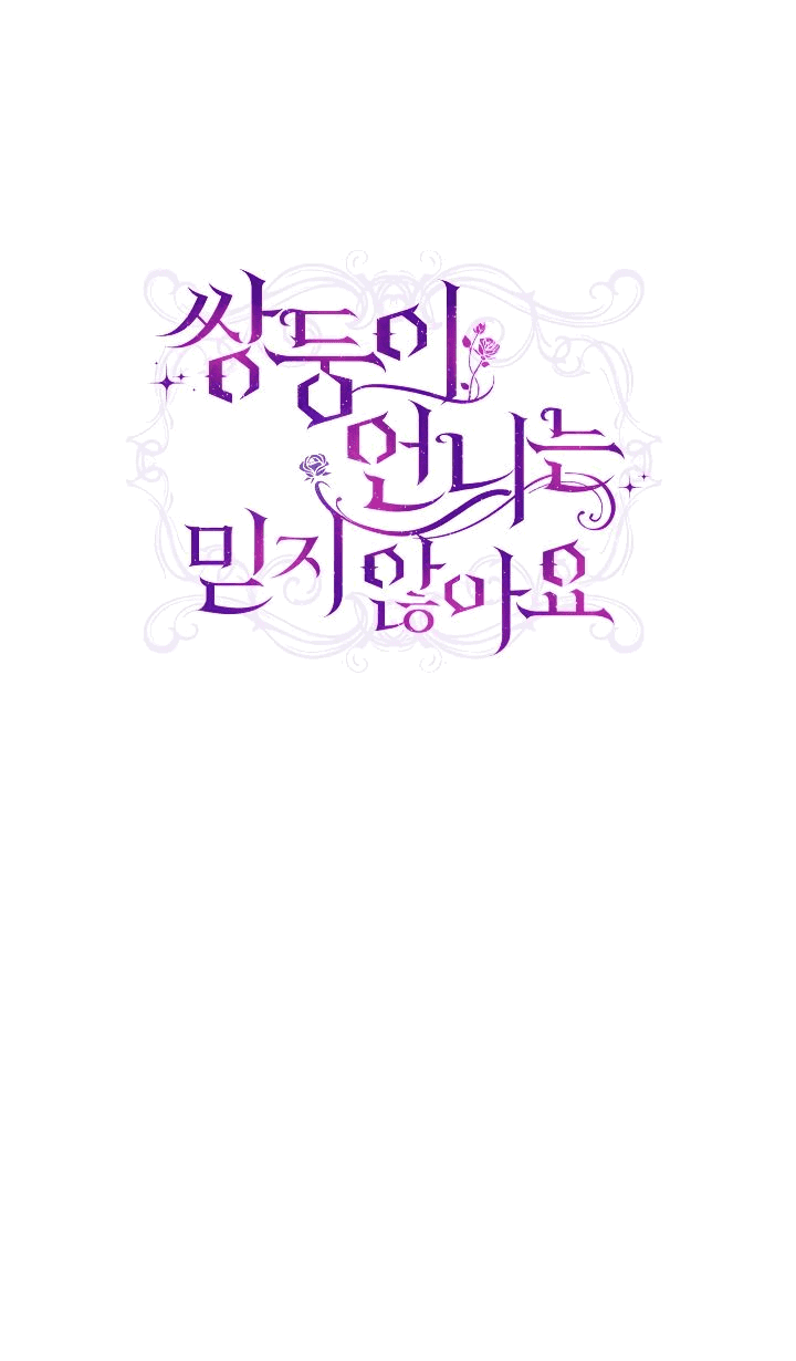 Манга Я не верю своей сестре-близняшке - Глава 68 Страница 55