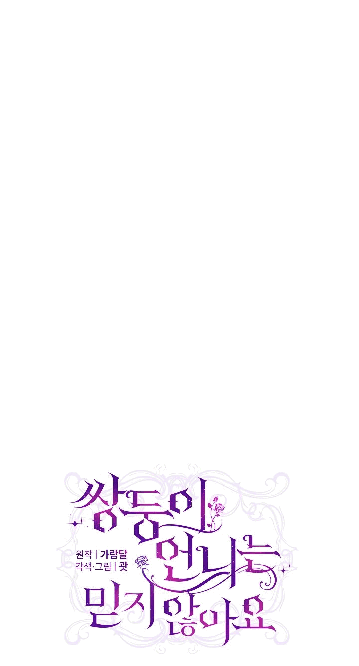 Манга Я не верю своей сестре-близняшке - Глава 68 Страница 10