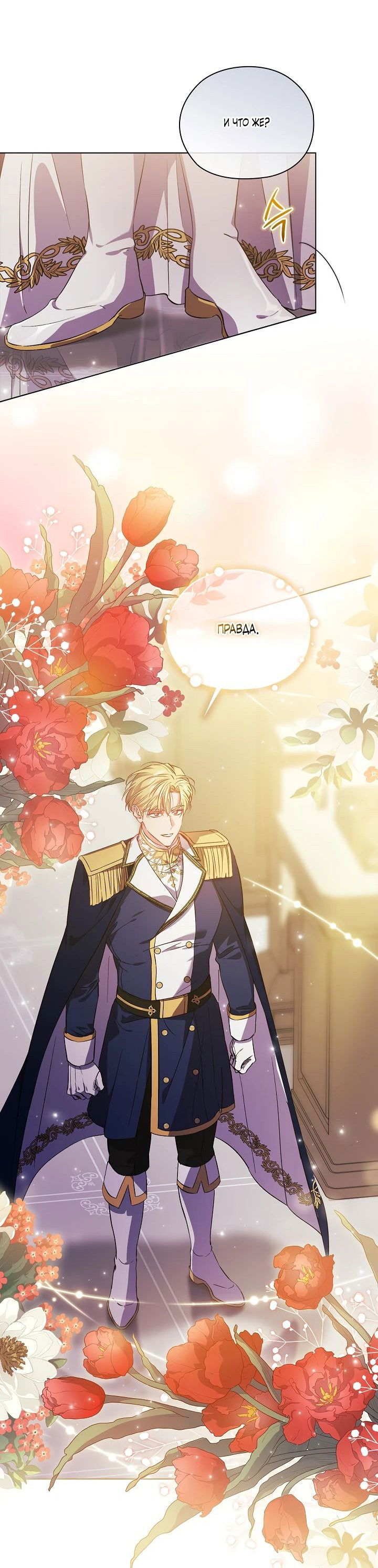 Манга Я не верю своей сестре-близняшке - Глава 68 Страница 3