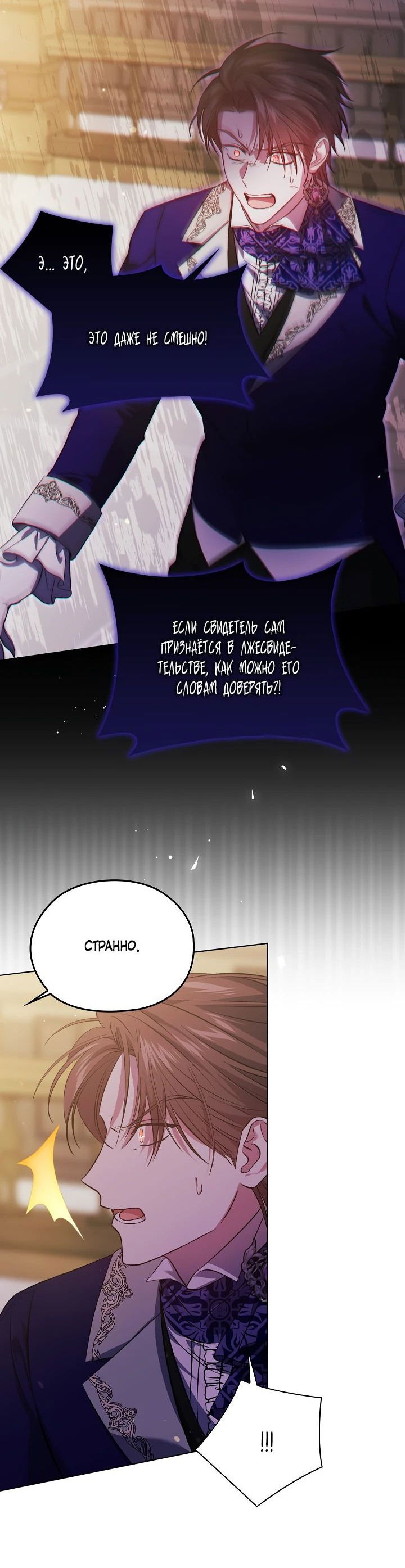 Манга Я не верю своей сестре-близняшке - Глава 68 Страница 19