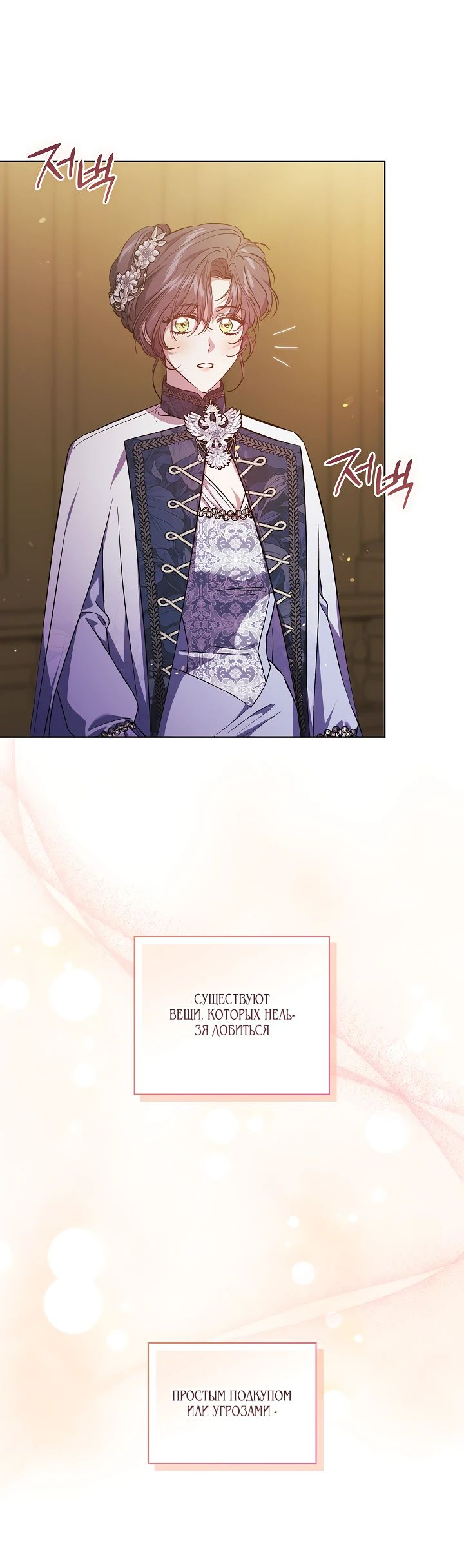 Манга Я не верю своей сестре-близняшке - Глава 68 Страница 6