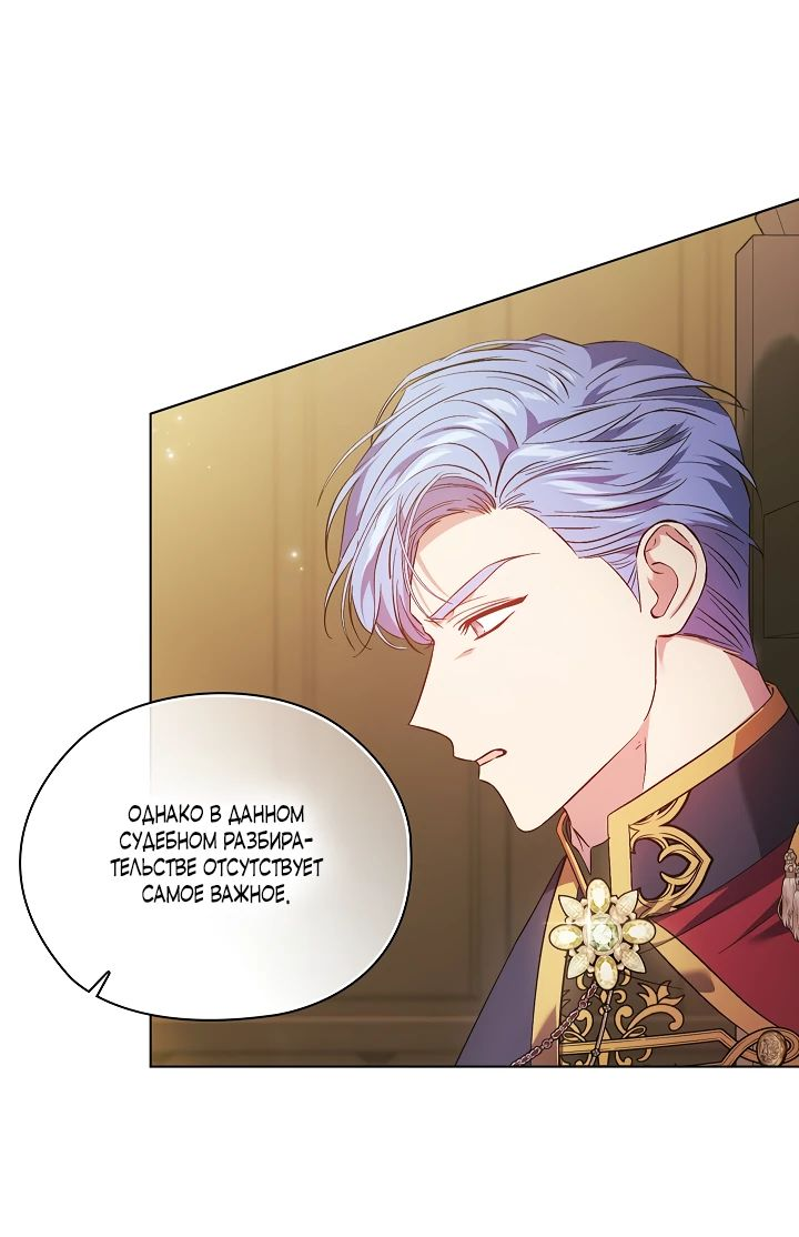 Манга Я не верю своей сестре-близняшке - Глава 68 Страница 2