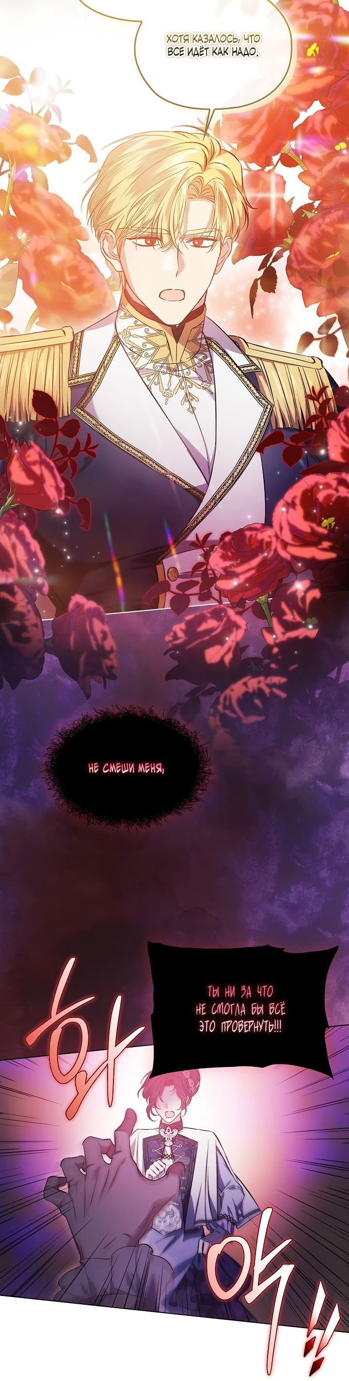 Манга Я не верю своей сестре-близняшке - Глава 68 Страница 30