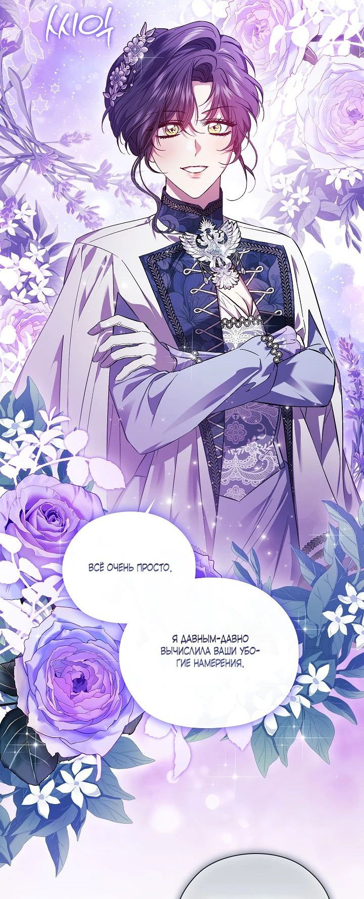 Манга Я не верю своей сестре-близняшке - Глава 68 Страница 27