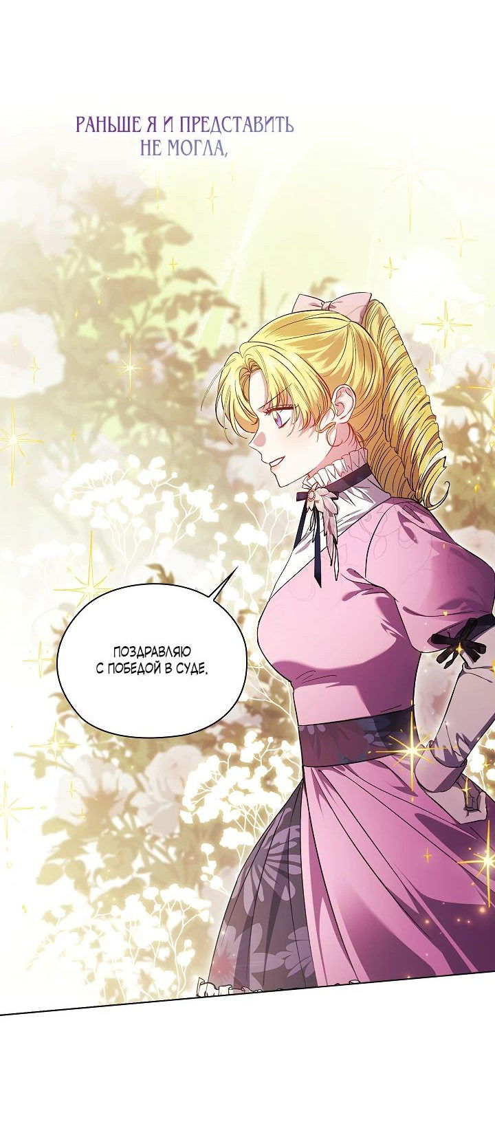 Манга Я не верю своей сестре-близняшке - Глава 68 Страница 51